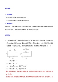 备战2023新中考二轮物理专题导练 专题31 动态电路的定量计算