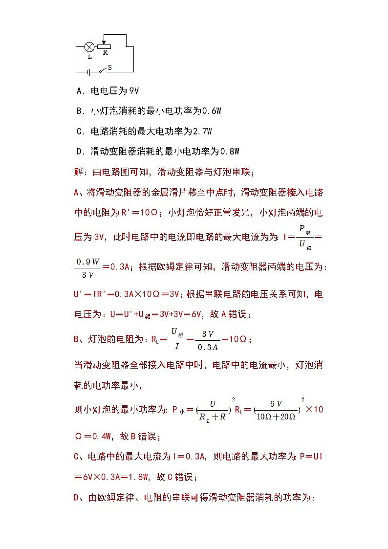 备战2023物理新中考二轮专题导练 专题32 电路安全与生活应用（解析版）第2页