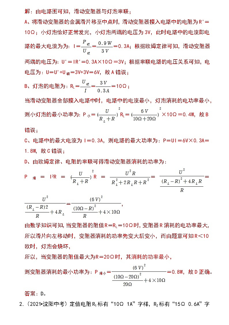 备战2023物理新中考二轮专题导练 专题32 电路安全与生活应用（原卷版）第2页