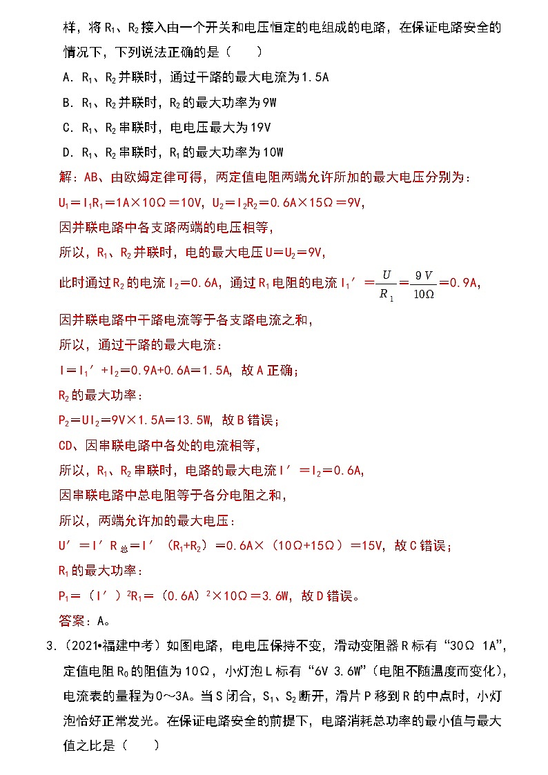 备战2023物理新中考二轮专题导练 专题32 电路安全与生活应用（原卷版）第3页