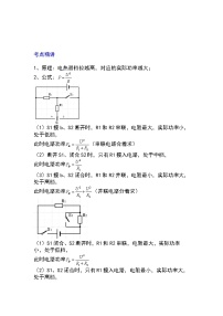 备战2023新中考二轮物理专题导练 专题33 电热器及其档位问题