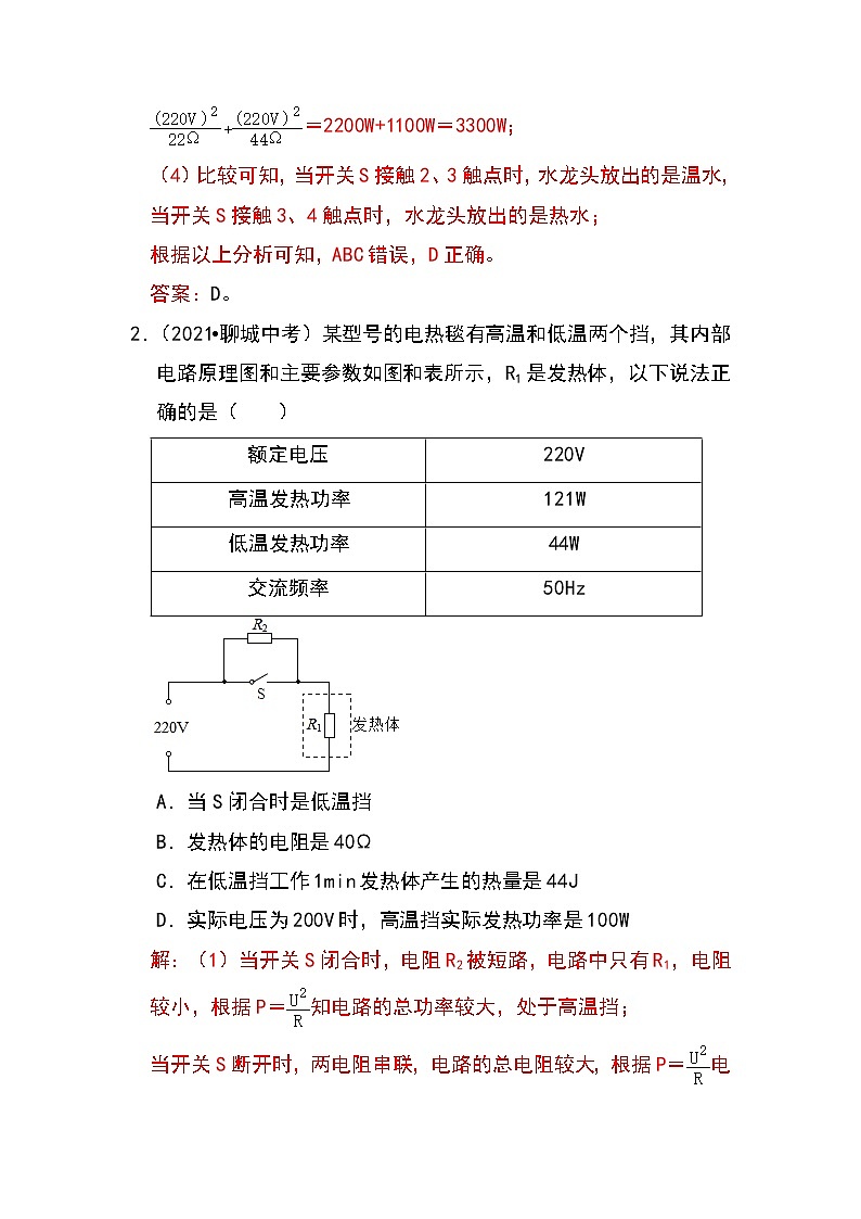 备战2023物理新中考二轮专题导练 专题33 电热器及其档位问题（原卷版）第3页