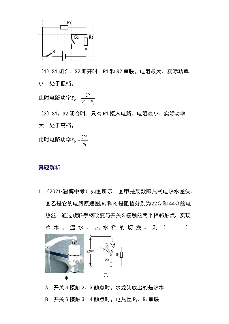 备战2023物理新中考二轮专题导练 专题33 电热器及其档位问题（解析版）第2页