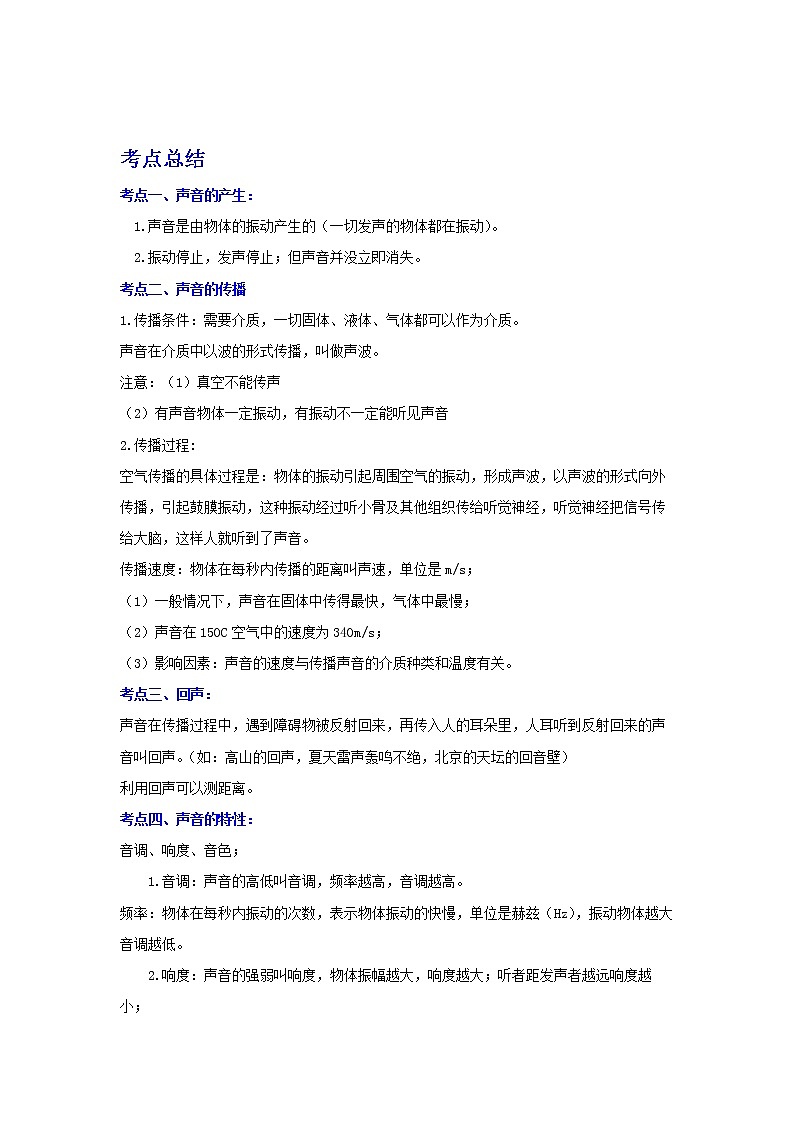 备战2023物理新中考二轮复习考点精讲精练（江苏专用）专题01声现象（原卷版）第1页