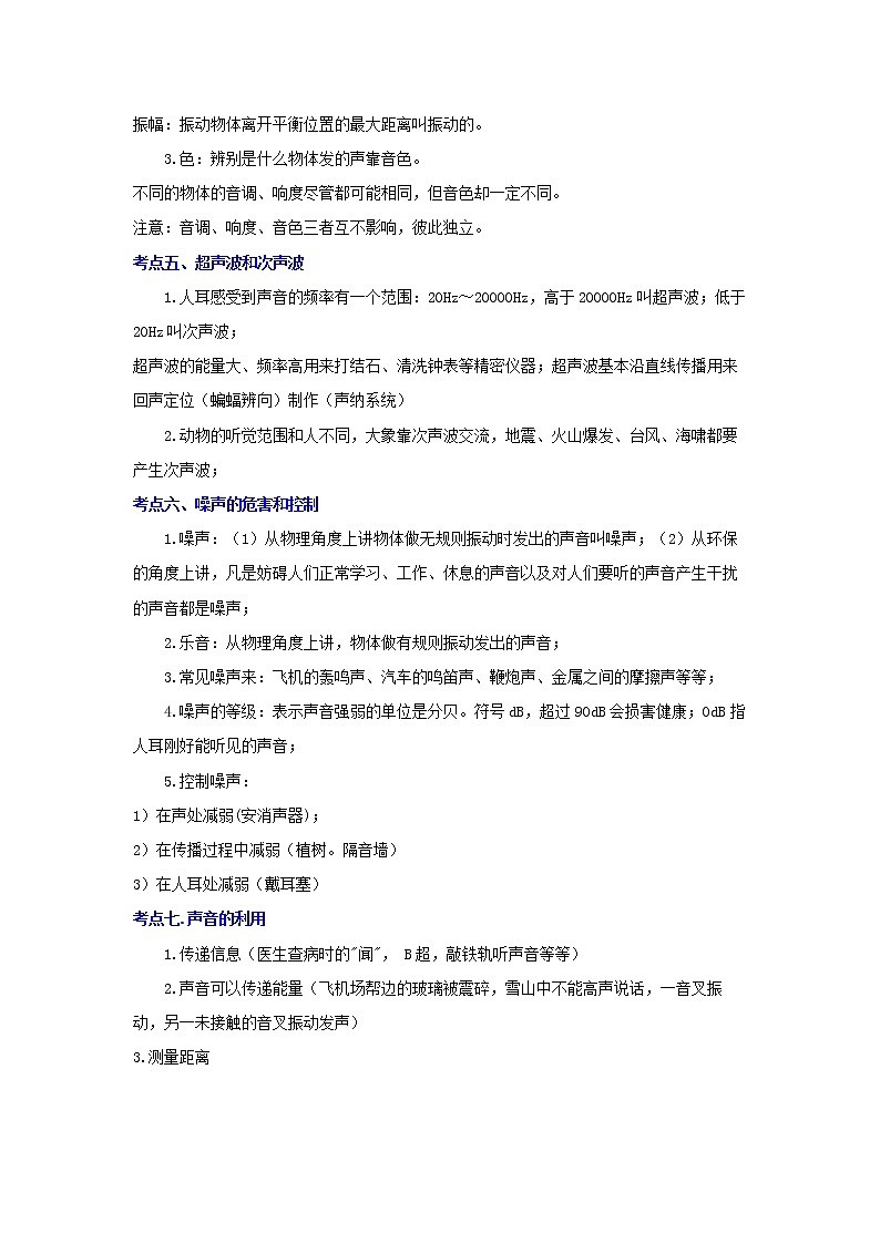 备战2023物理新中考二轮复习考点精讲精练（江苏专用）专题01声现象（原卷版）第2页