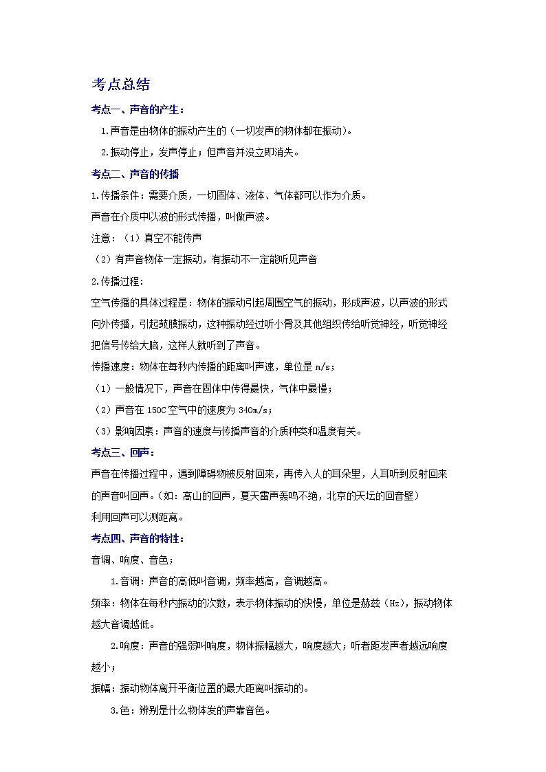 备战2023物理新中考二轮复习考点精讲精练（江苏专用）专题01声现象（解析版）第1页