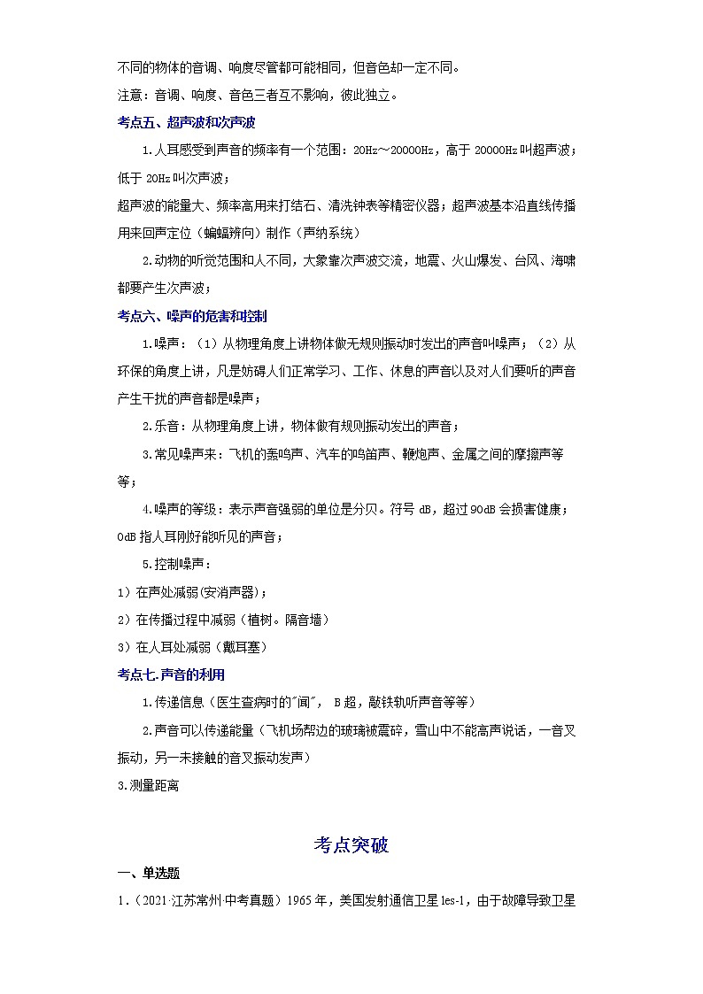 备战2023物理新中考二轮复习考点精讲精练（江苏专用）专题01声现象（解析版）第2页