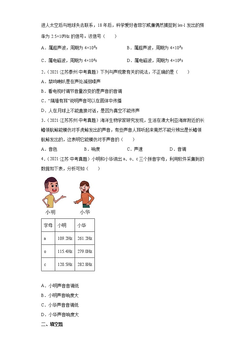 备战2023物理新中考二轮复习考点精讲精练（江苏专用）专题01声现象（解析版）第3页