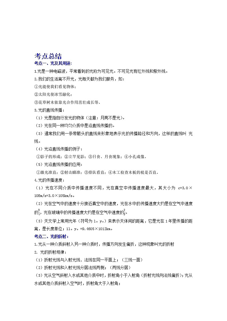 备战2023物理新中考二轮复习考点精讲精练（江苏专用）专题02光现象（解析版）第1页