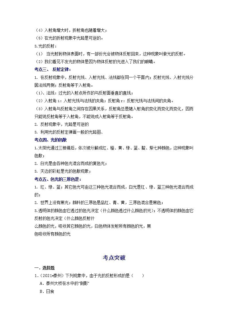 备战2023物理新中考二轮复习考点精讲精练（江苏专用）专题02光现象（解析版）第2页
