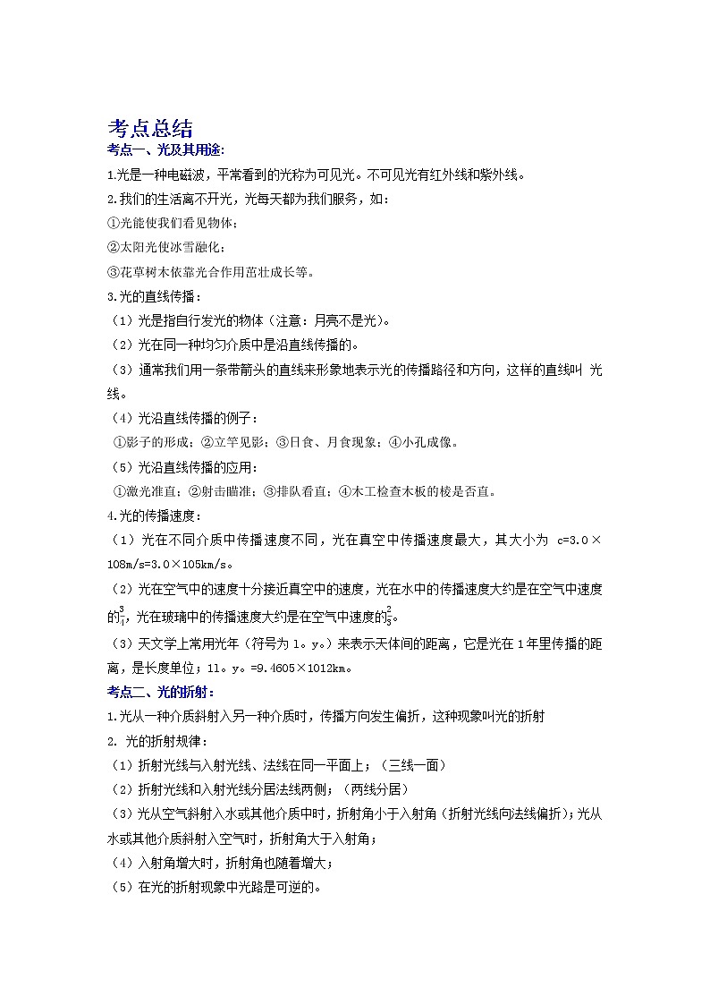 备战2023物理新中考二轮复习考点精讲精练（江苏专用）专题02光现象（原卷版）第1页