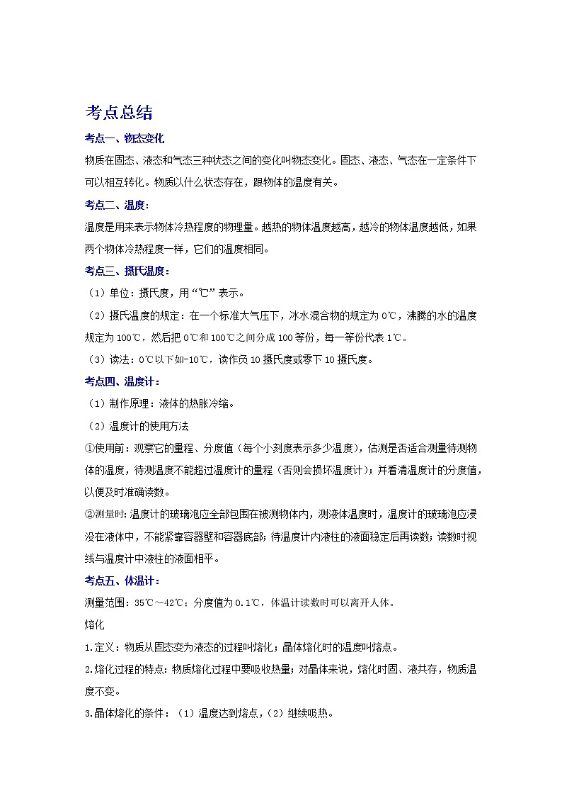 备战2023物理新中考二轮复习考点精讲精练（江苏专用）专题04温度与物态变化01
