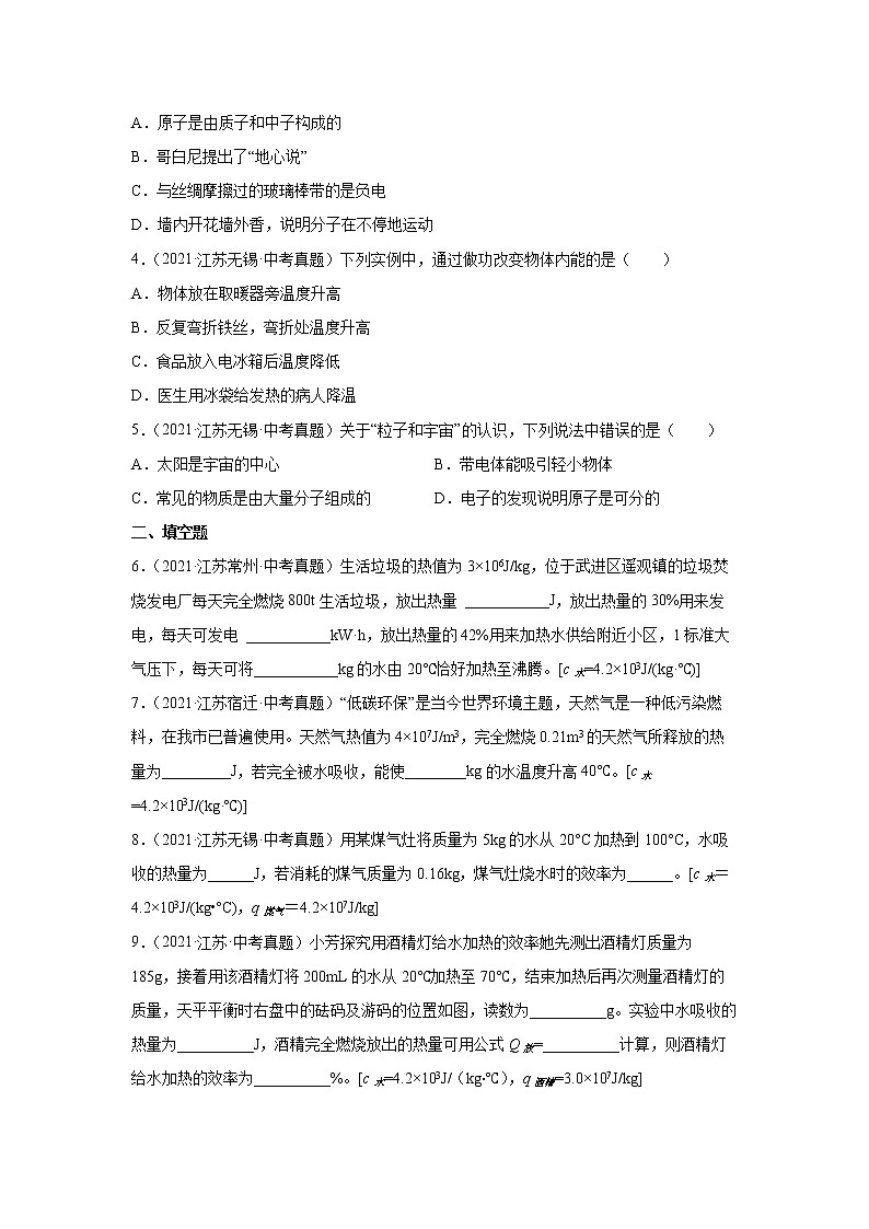 备战2023物理新中考二轮复习考点精讲精练（江苏专用）专题05内能和内能的利用（原卷版）第3页