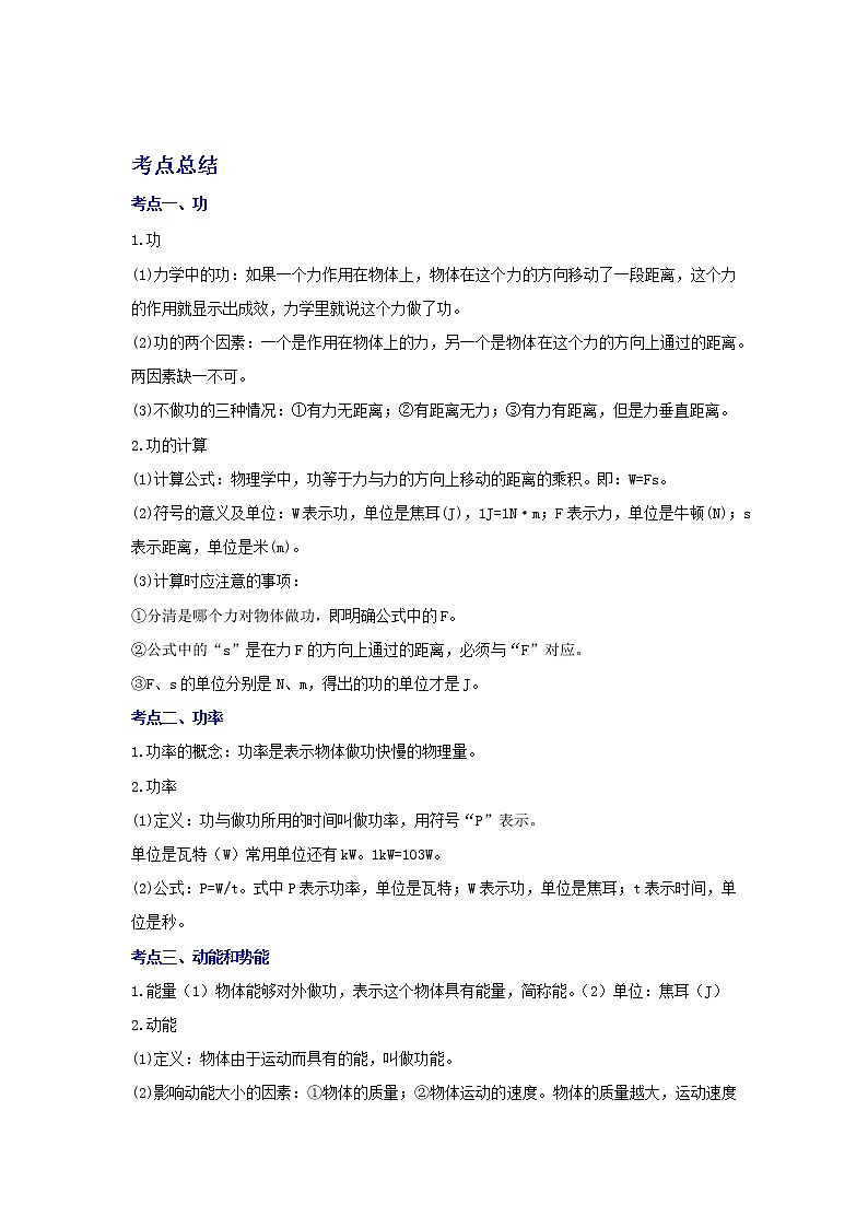 备战2023物理新中考二轮复习考点精讲精练（江苏专用）专题06机械运动01