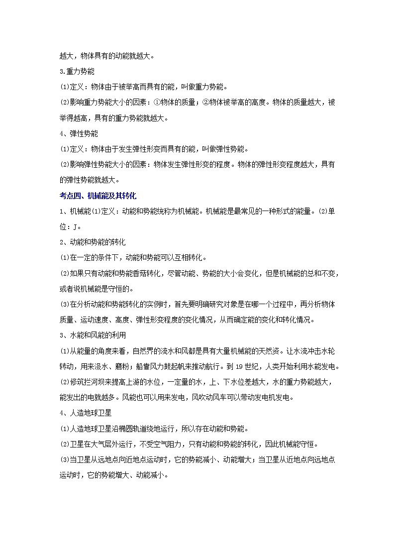 备战2023物理新中考二轮复习考点精讲精练（江苏专用）专题06机械运动02