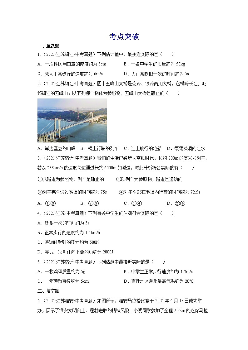 备战2023物理新中考二轮复习考点精讲精练（江苏专用）专题06机械运动03