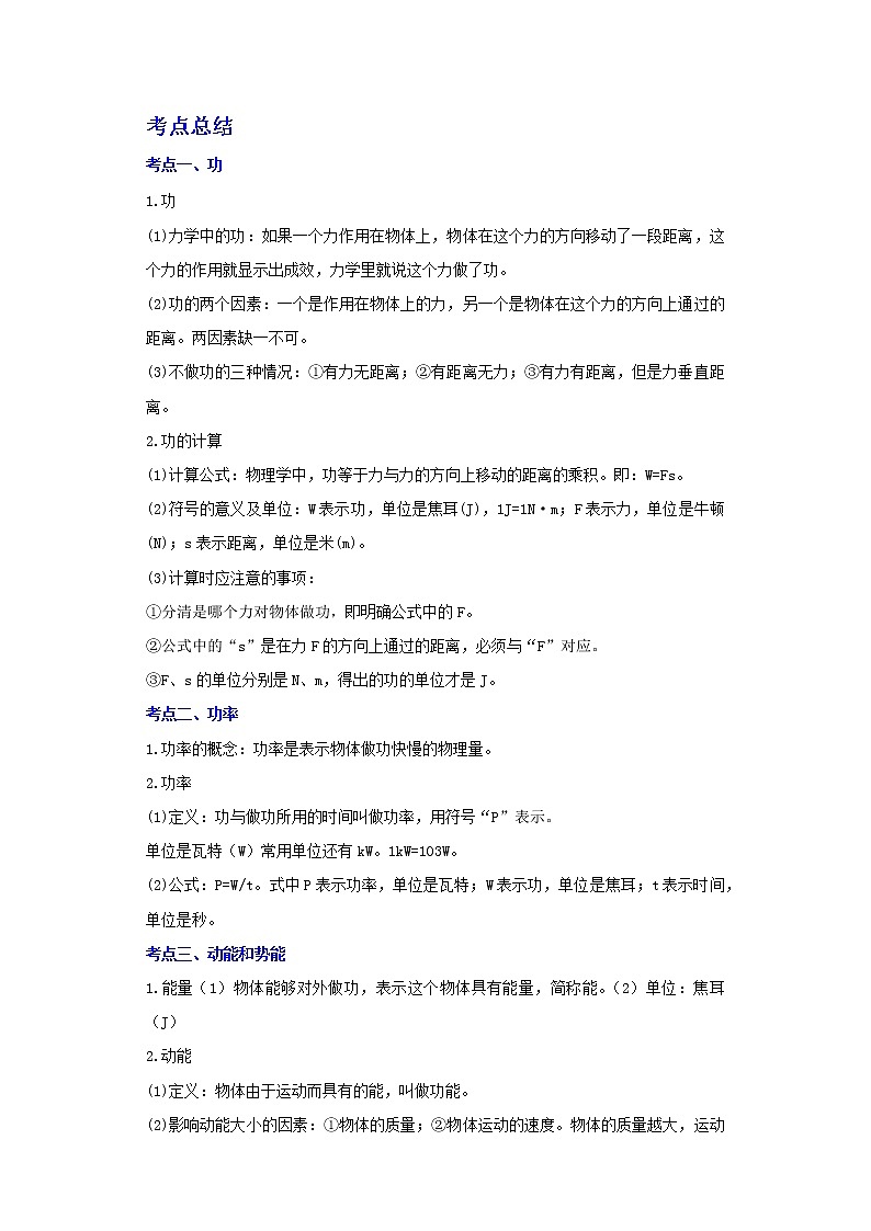 备战2023物理新中考二轮复习考点精讲精练（江苏专用）专题06机械运动01
