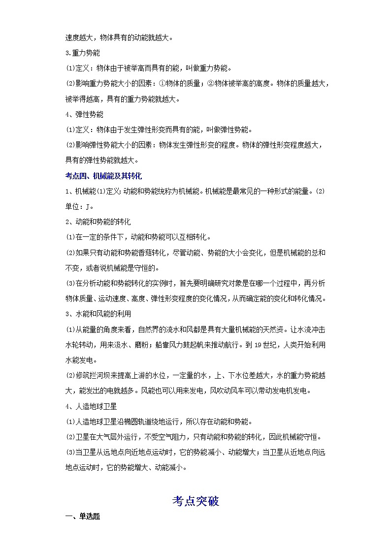 备战2023物理新中考二轮复习考点精讲精练（江苏专用）专题06机械运动02
