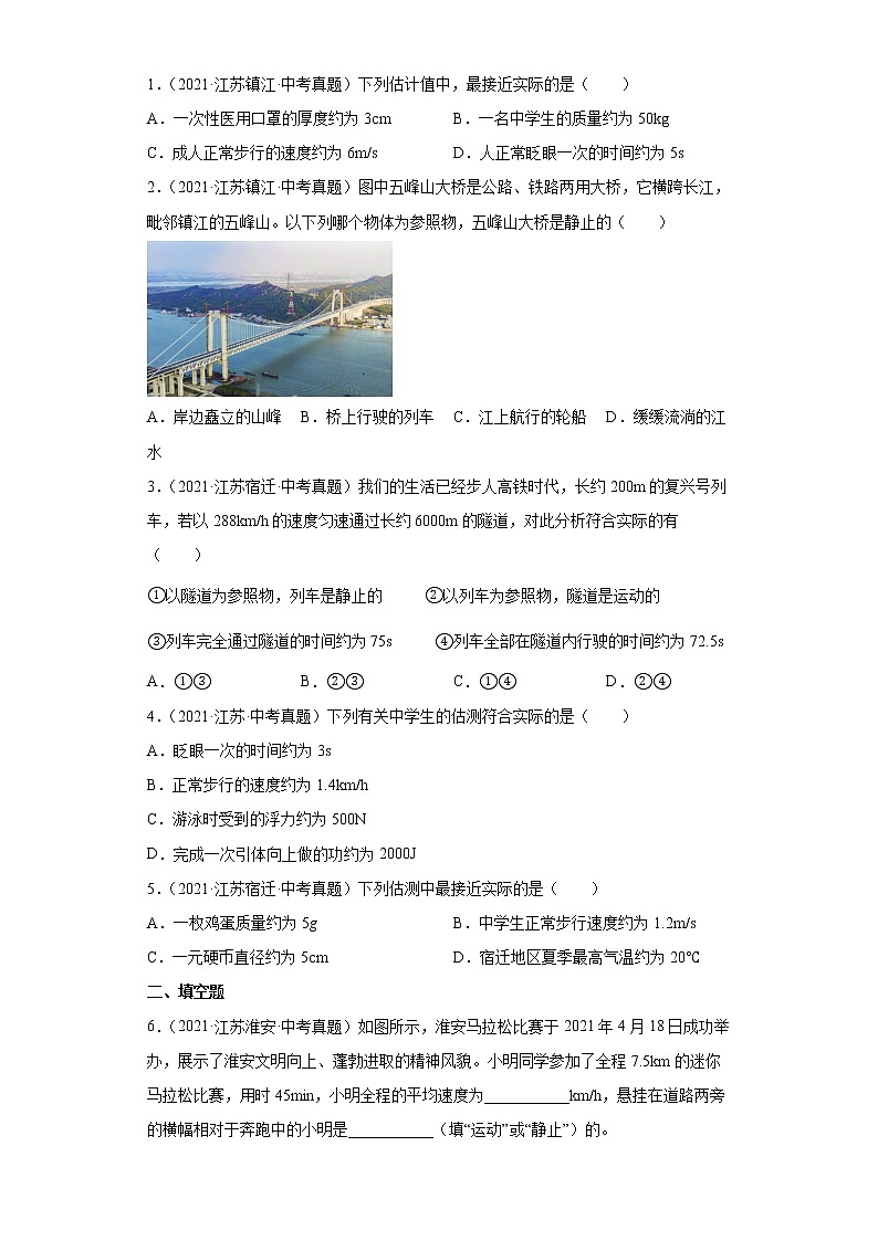 备战2023物理新中考二轮复习考点精讲精练（江苏专用）专题06机械运动03