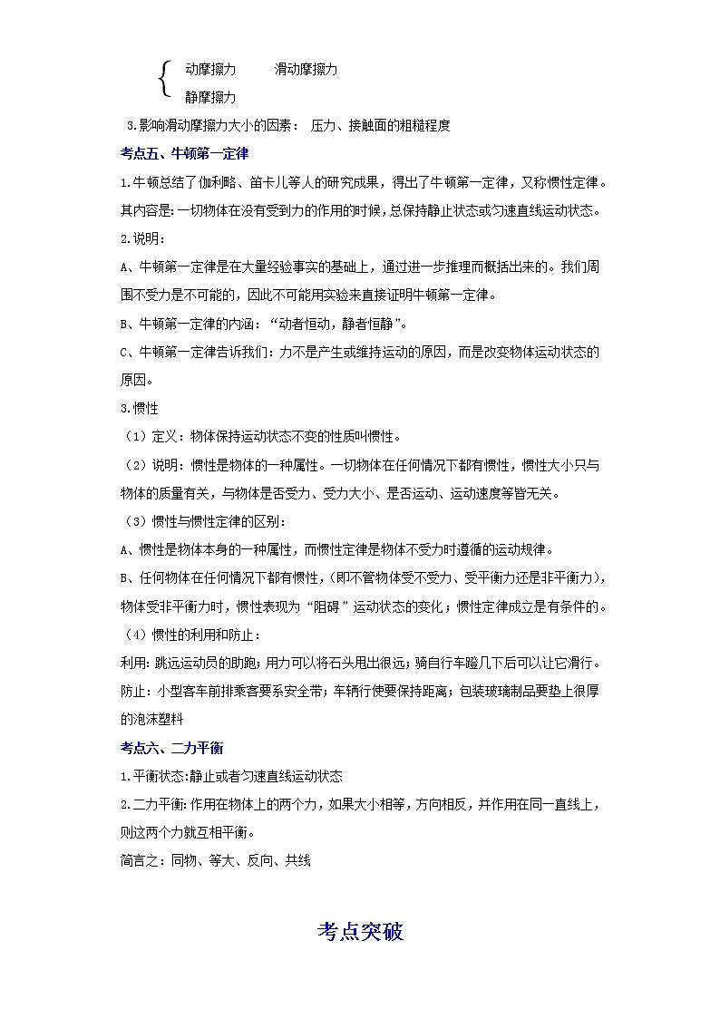 备战2023物理新中考二轮复习考点精讲精练（江苏专用）专题08常见的力（解析版）第2页