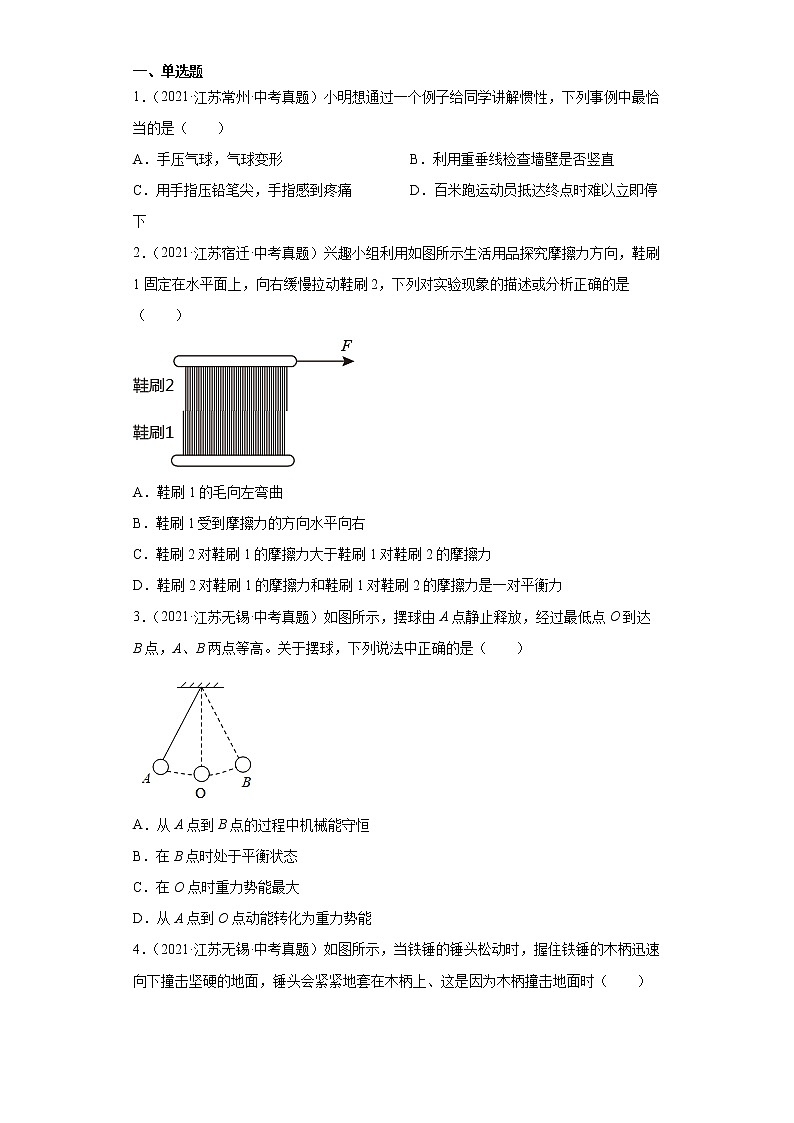 备战2023物理新中考二轮复习考点精讲精练（江苏专用）专题08常见的力（解析版）第3页