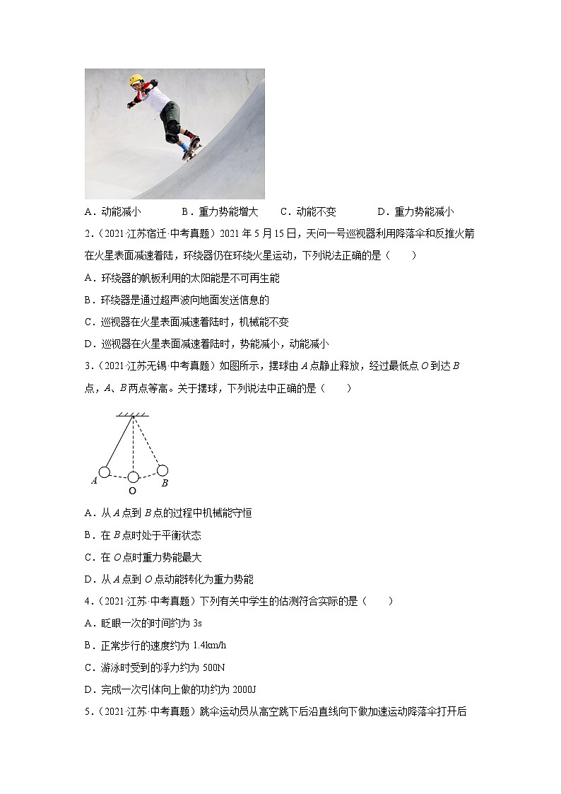 备战2023物理新中考二轮复习考点精讲精练（江苏专用）专题10做功和机械能03