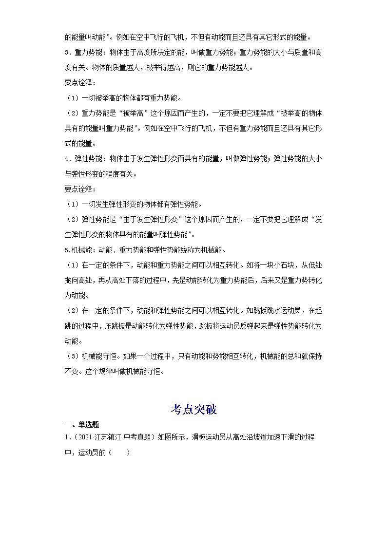 备战2023物理新中考二轮复习考点精讲精练（江苏专用）专题10做功和机械能02