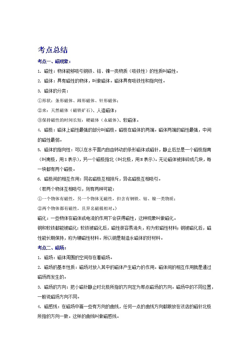 备战2023物理新中考二轮复习考点精讲精练（江苏专用）专题16电和磁01