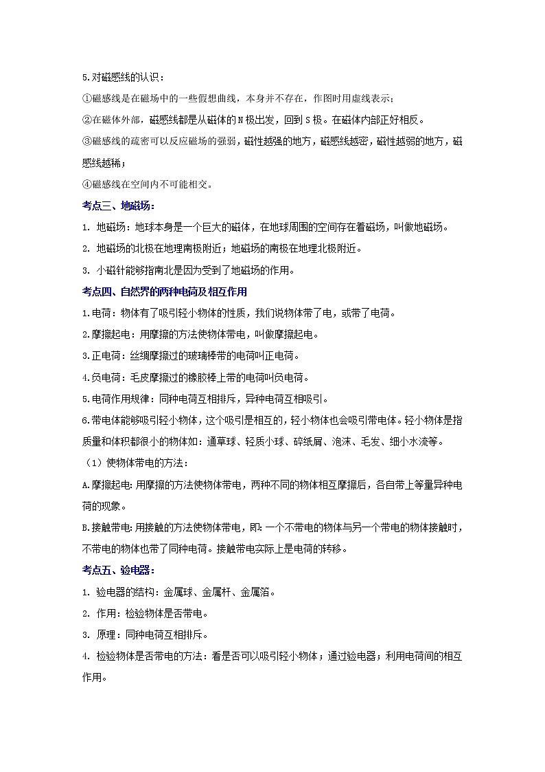 备战2023物理新中考二轮复习考点精讲精练（江苏专用）专题16电和磁02