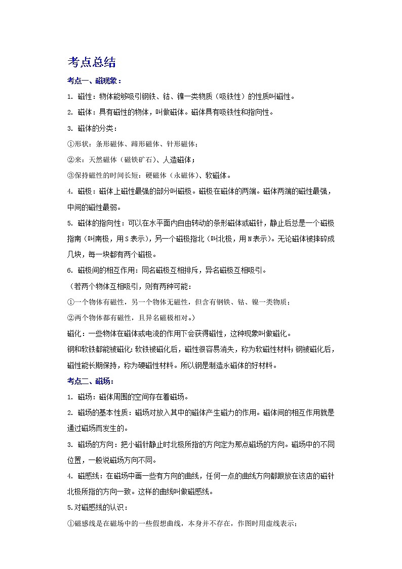 备战2023物理新中考二轮复习考点精讲精练（江苏专用）专题16电和磁01