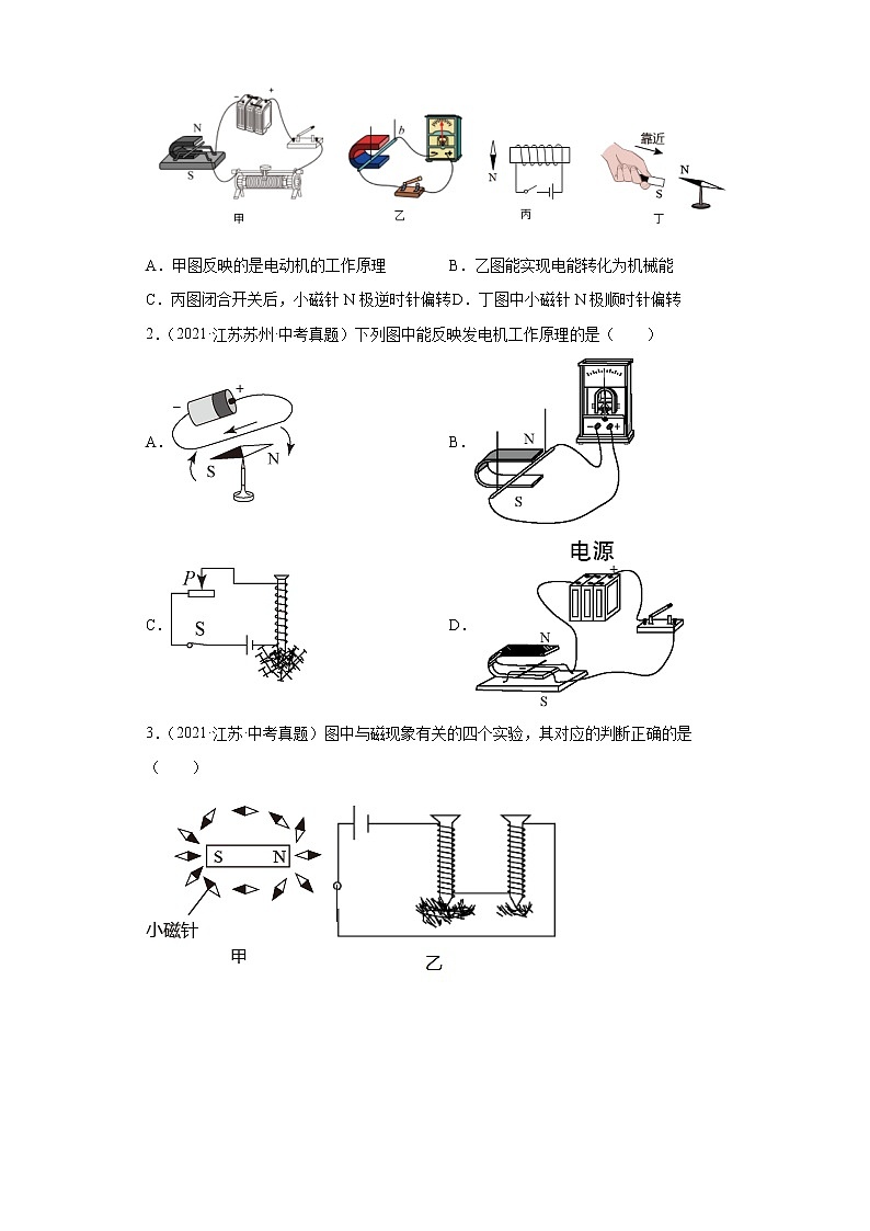 备战2023物理新中考二轮复习考点精讲精练（江苏专用）专题16电和磁03