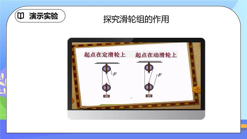 12.2《滑轮》第2课时ppt课件+教案+同步练习题（含参考答案与解析）05