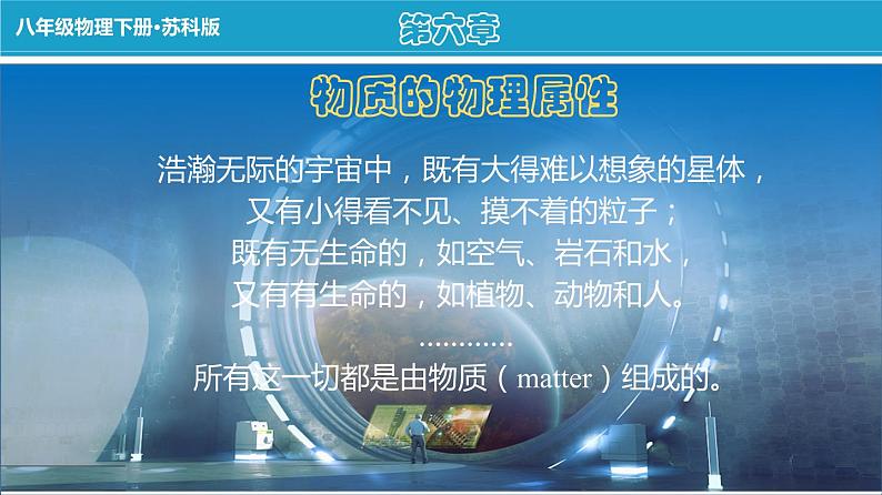 6.2+测量物体的质量（课件）-苏科版八年级物理下册同步教学精美课件01