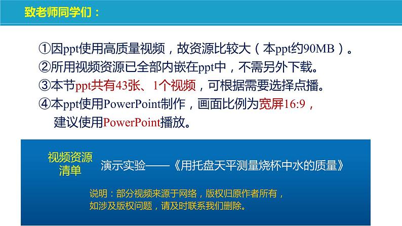 6.2+测量物体的质量（课件）-苏科版八年级物理下册同步教学精美课件02