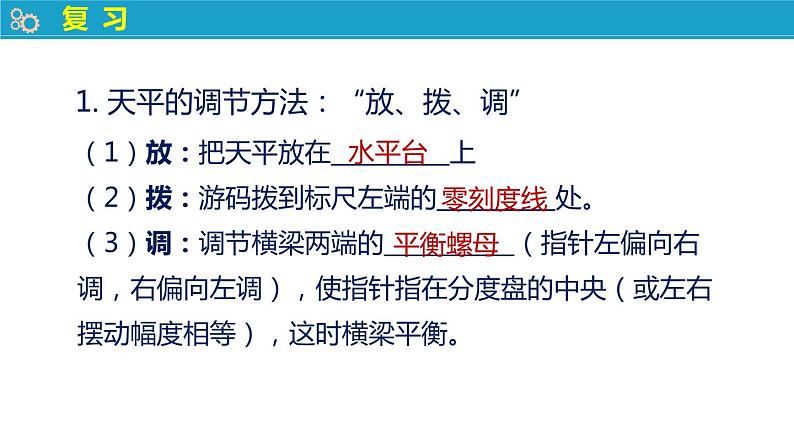 6.2+测量物体的质量（课件）-苏科版八年级物理下册同步教学精美课件05