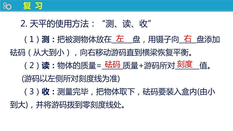 6.2+测量物体的质量（课件）-苏科版八年级物理下册同步教学精美课件06