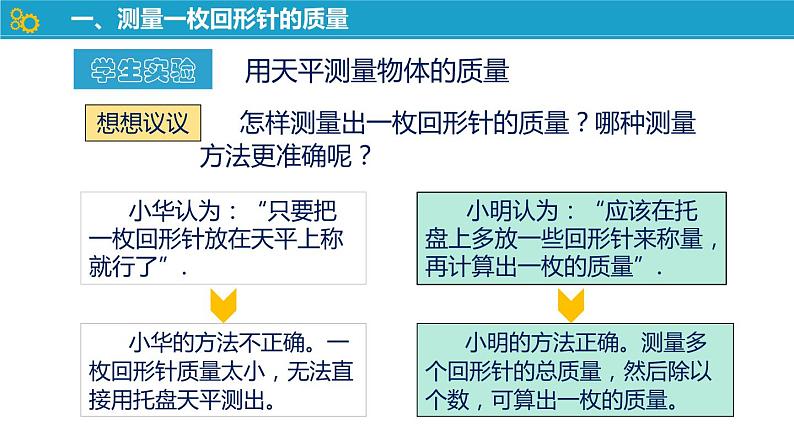 6.2+测量物体的质量（课件）-苏科版八年级物理下册同步教学精美课件08