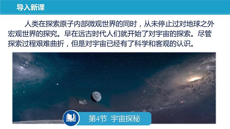 7.4+宇宙探秘（课件）-苏科版八年级物理下册同步教学精美课件05