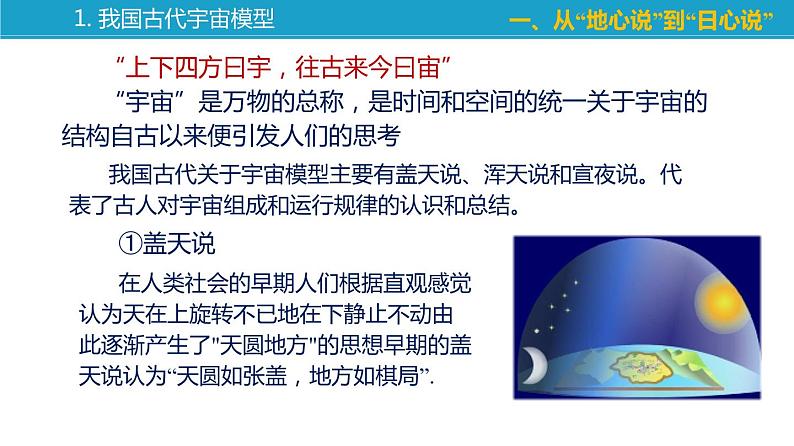 7.4+宇宙探秘（课件）-苏科版八年级物理下册同步教学精美课件07