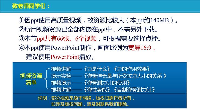 8.1+力+弹力+（课件）-苏科版八年级物理下册同步教学精美课件第1页