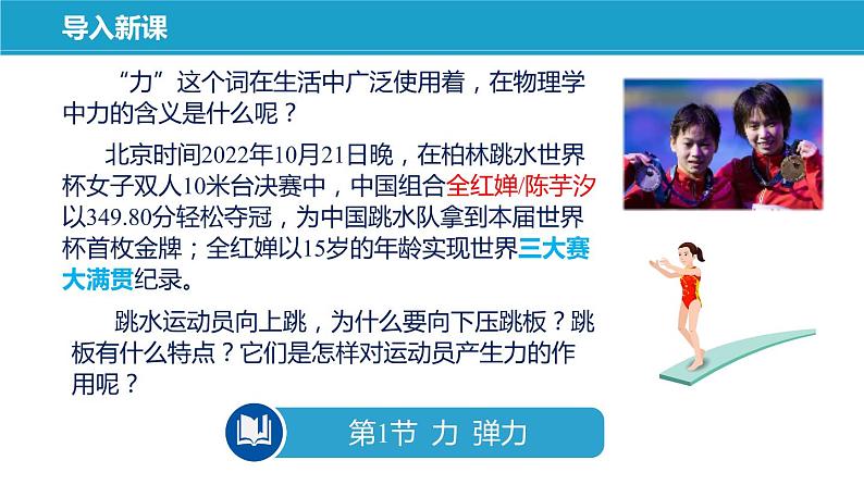 8.1+力+弹力+（课件）-苏科版八年级物理下册同步教学精美课件第5页