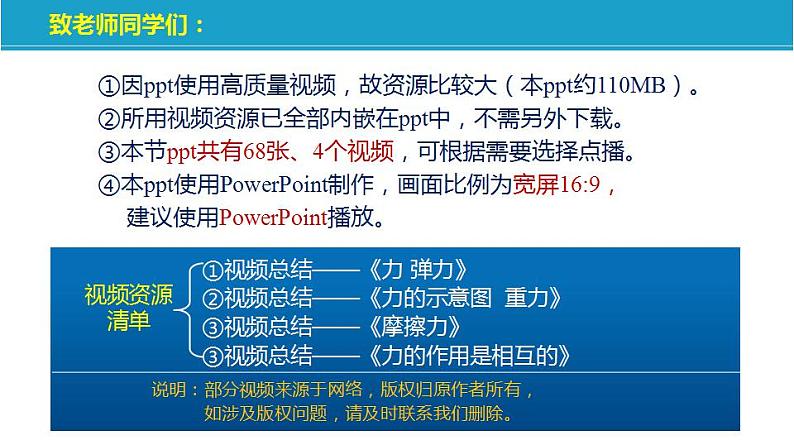 第八章+力——单元总结复习（课件）-苏科版八年级物理下册同步教学精美课件02