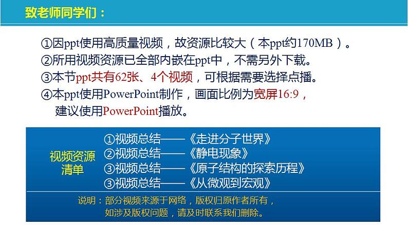 第七章+从粒子到宇宙——单元复习（课件）-苏科版八年级物理下册同步教学精美课件02