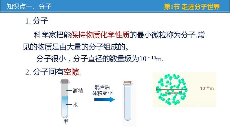 第七章+从粒子到宇宙——单元复习（课件）-苏科版八年级物理下册同步教学精美课件06