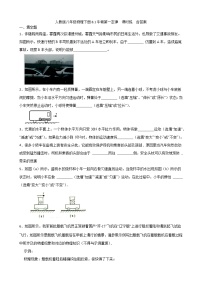 初中物理人教版八年级下册8.1 牛顿第一定律课时作业