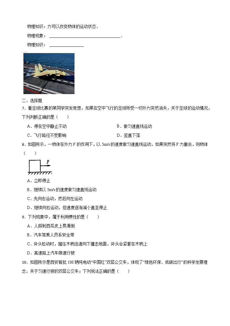 8.1牛顿第一定律++课时练++2022-2023学年人教版八年级物理下册02