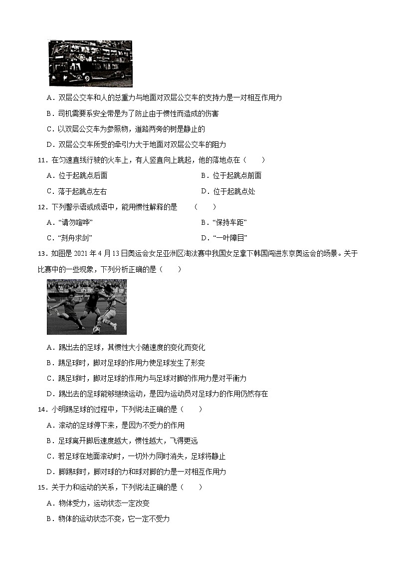 8.1牛顿第一定律++课时练++2022-2023学年人教版八年级物理下册03