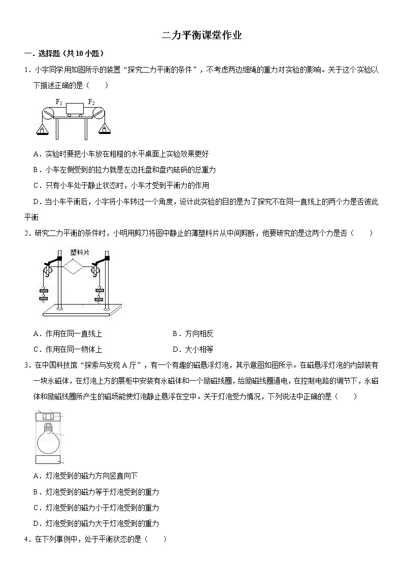 8.2《二力平衡》+练习++2022－2023学年人教版物理八年级下册第1页