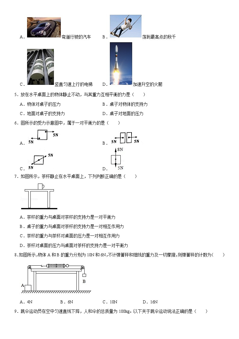 8.2《二力平衡》+练习++2022－2023学年人教版物理八年级下册第2页
