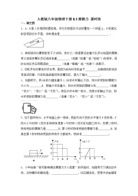 初中物理人教版八年级下册8.3 摩擦力课后复习题